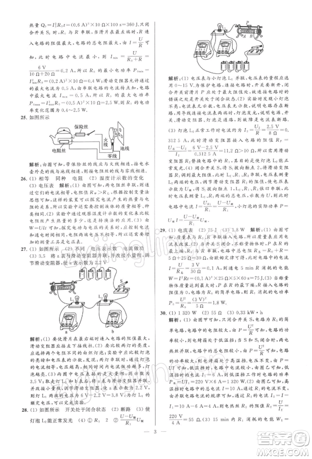 云南美術(shù)出版社2022亮點給力大試卷九年級下冊物理蘇科版參考答案