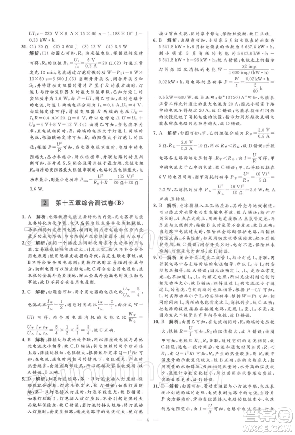 云南美術(shù)出版社2022亮點給力大試卷九年級下冊物理蘇科版參考答案