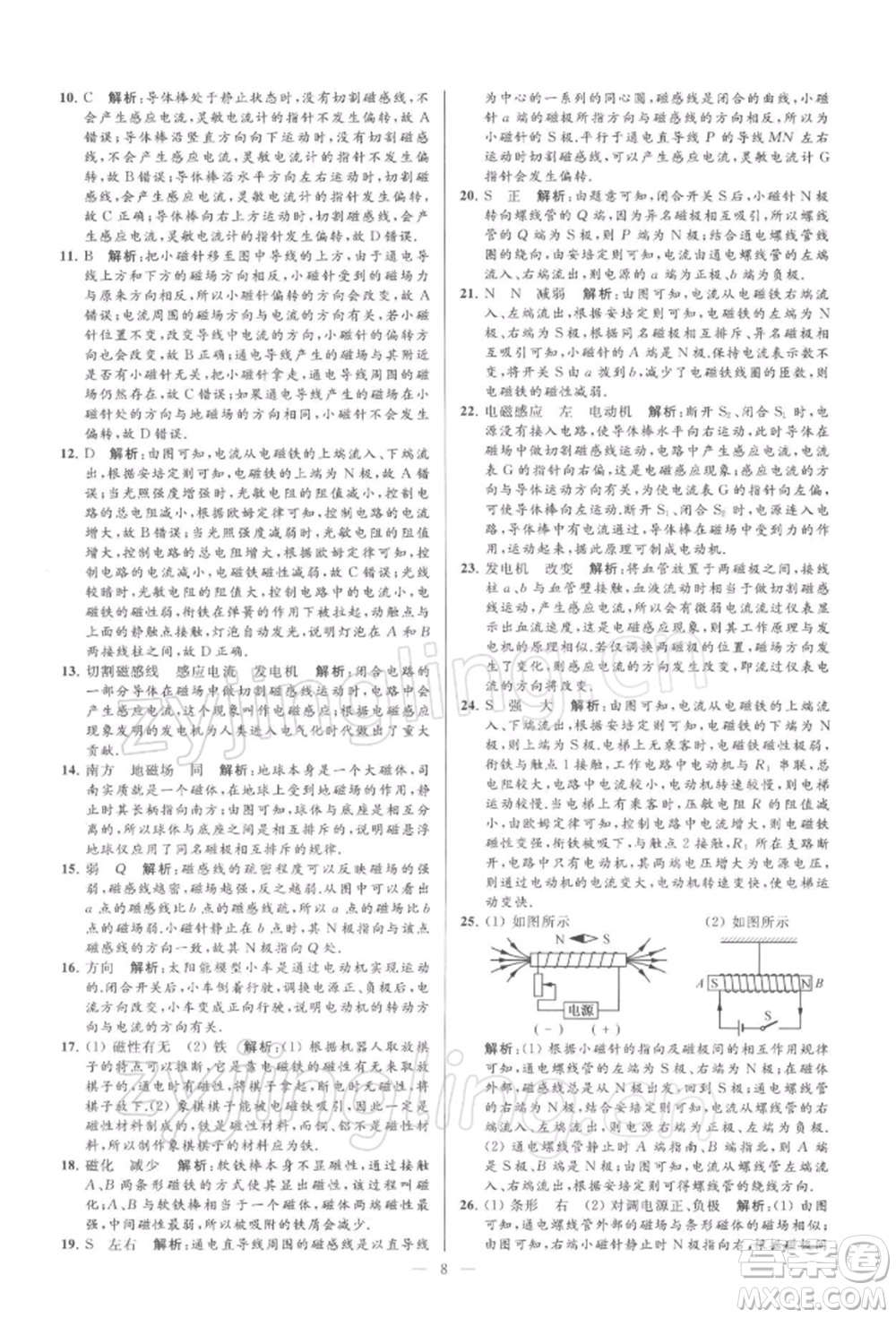 云南美術(shù)出版社2022亮點給力大試卷九年級下冊物理蘇科版參考答案