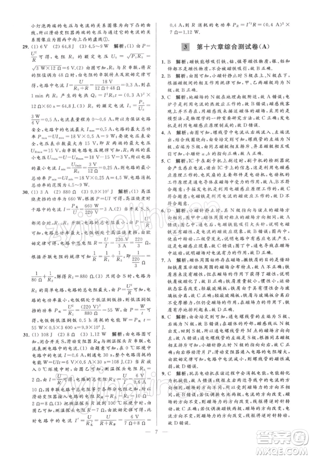 云南美術(shù)出版社2022亮點給力大試卷九年級下冊物理蘇科版參考答案