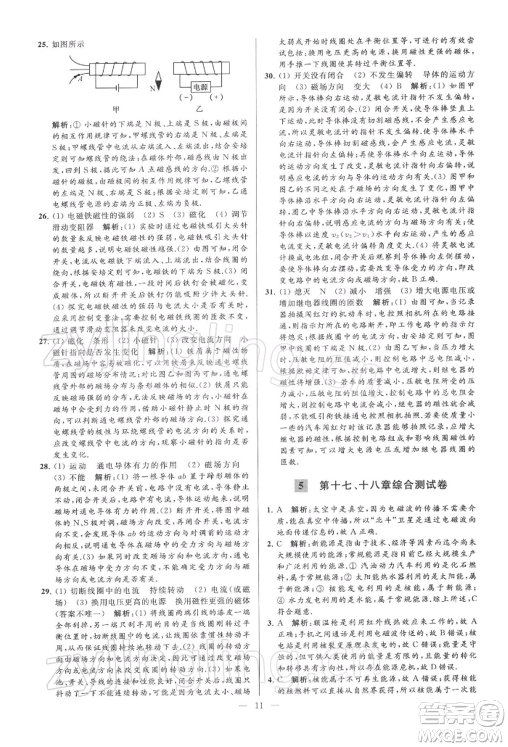 云南美術(shù)出版社2022亮點給力大試卷九年級下冊物理蘇科版參考答案