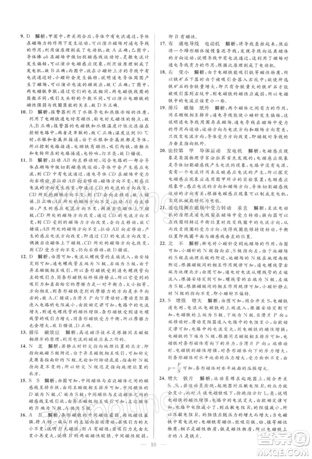 云南美術(shù)出版社2022亮點給力大試卷九年級下冊物理蘇科版參考答案