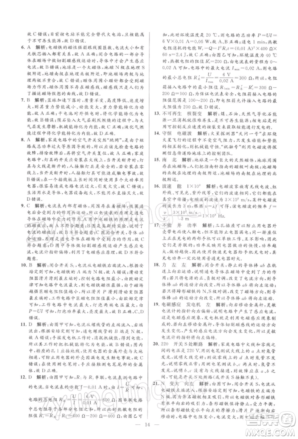 云南美術(shù)出版社2022亮點給力大試卷九年級下冊物理蘇科版參考答案