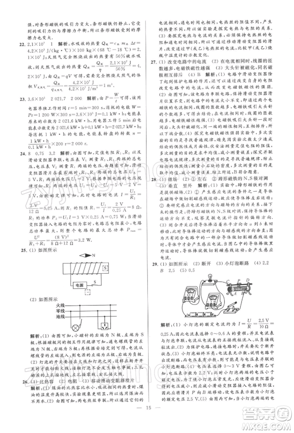 云南美術(shù)出版社2022亮點給力大試卷九年級下冊物理蘇科版參考答案