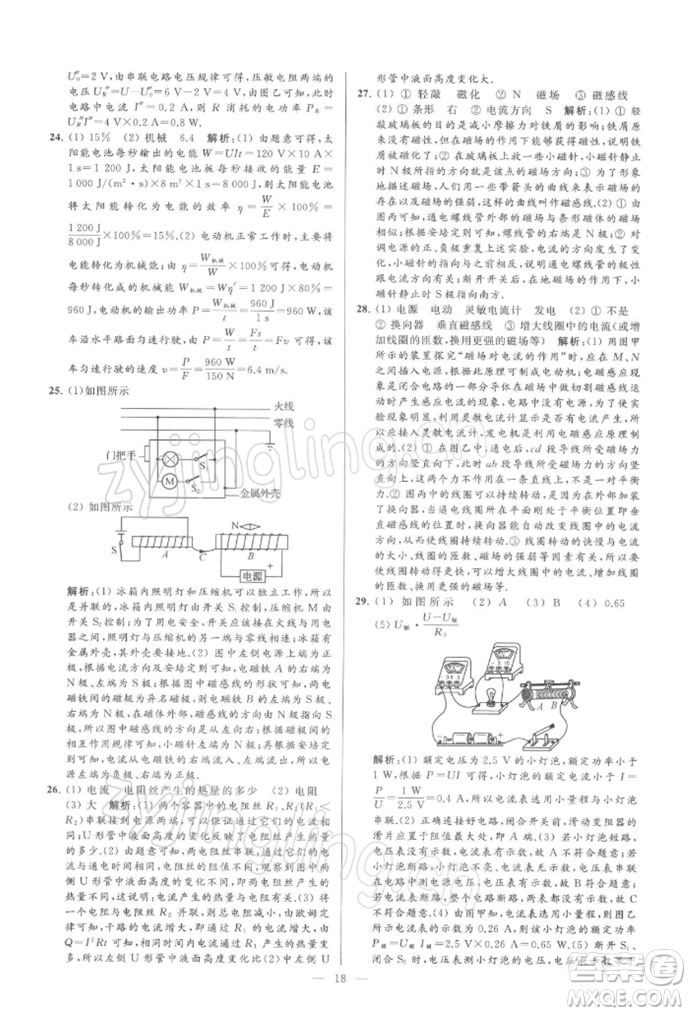 云南美術(shù)出版社2022亮點給力大試卷九年級下冊物理蘇科版參考答案