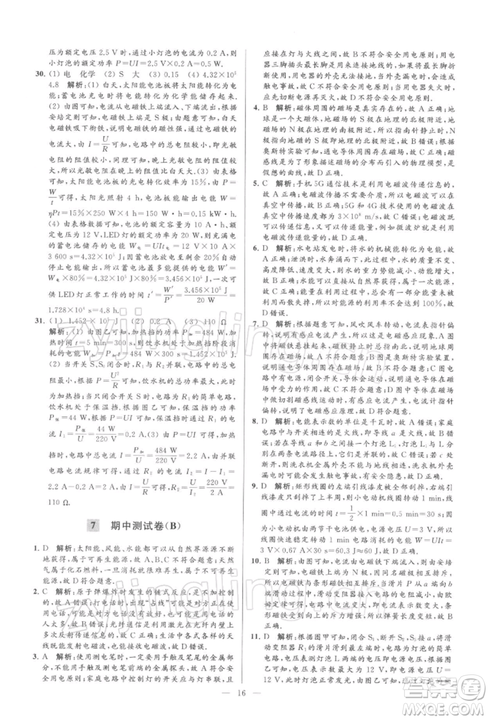 云南美術(shù)出版社2022亮點給力大試卷九年級下冊物理蘇科版參考答案
