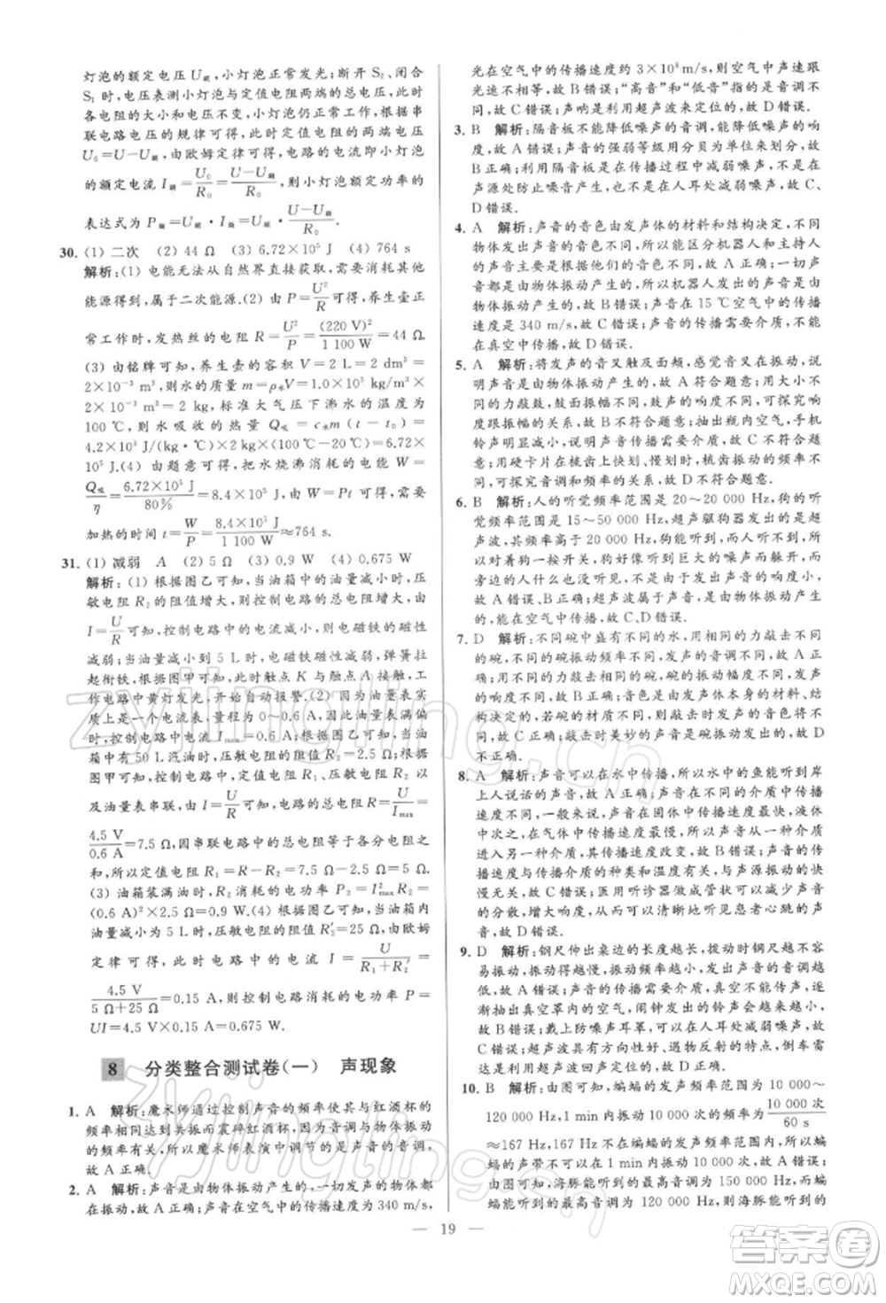 云南美術(shù)出版社2022亮點給力大試卷九年級下冊物理蘇科版參考答案