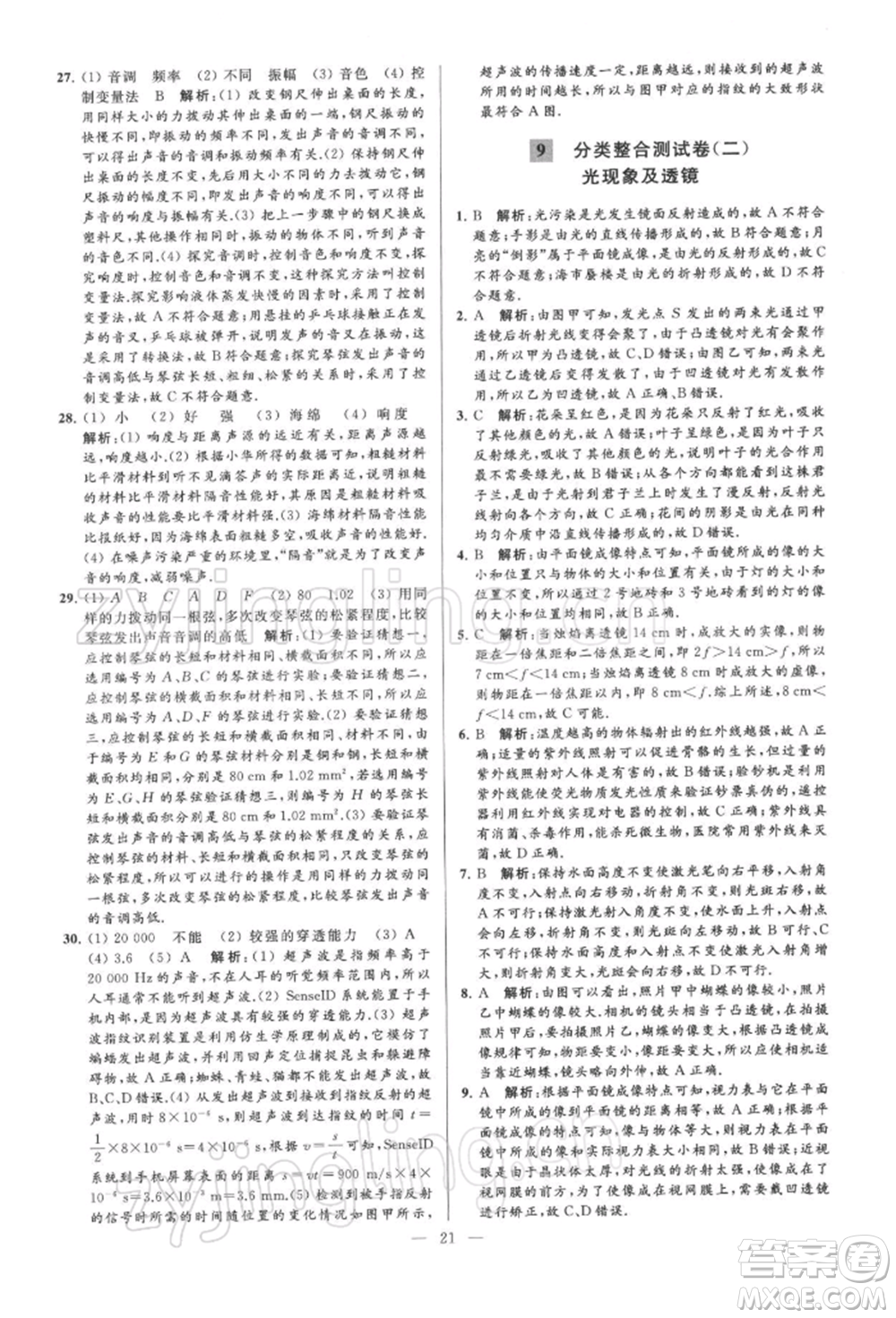 云南美術(shù)出版社2022亮點給力大試卷九年級下冊物理蘇科版參考答案