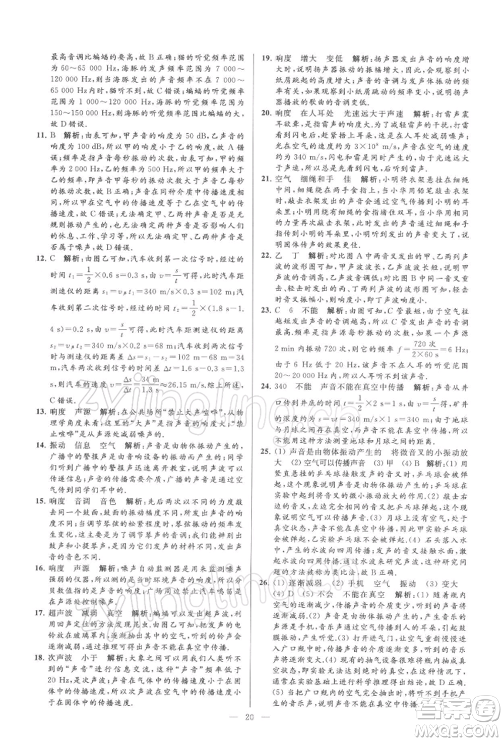 云南美術(shù)出版社2022亮點給力大試卷九年級下冊物理蘇科版參考答案