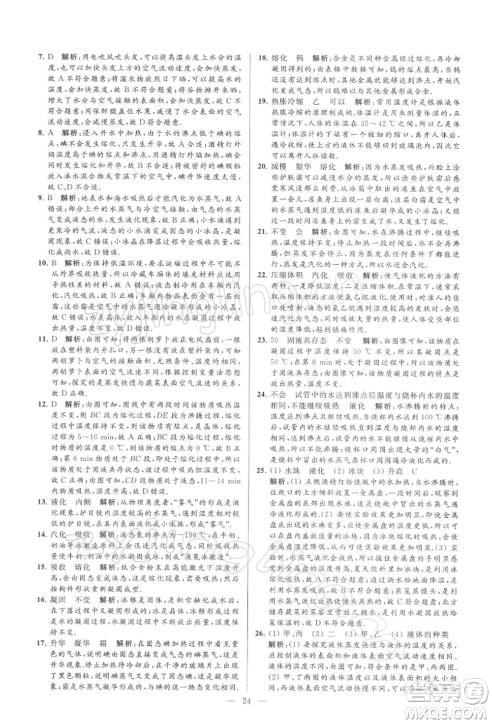 云南美術(shù)出版社2022亮點給力大試卷九年級下冊物理蘇科版參考答案