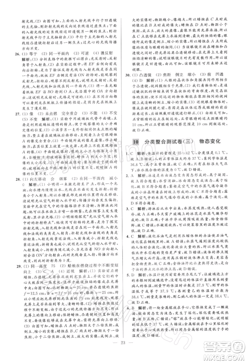云南美術(shù)出版社2022亮點給力大試卷九年級下冊物理蘇科版參考答案