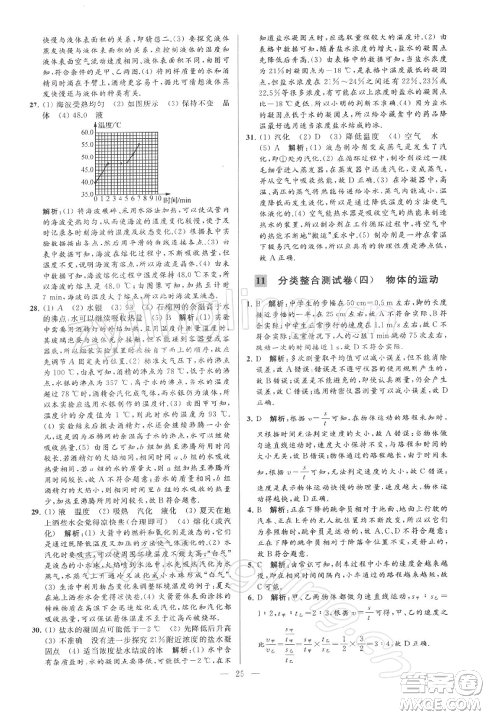 云南美術(shù)出版社2022亮點給力大試卷九年級下冊物理蘇科版參考答案