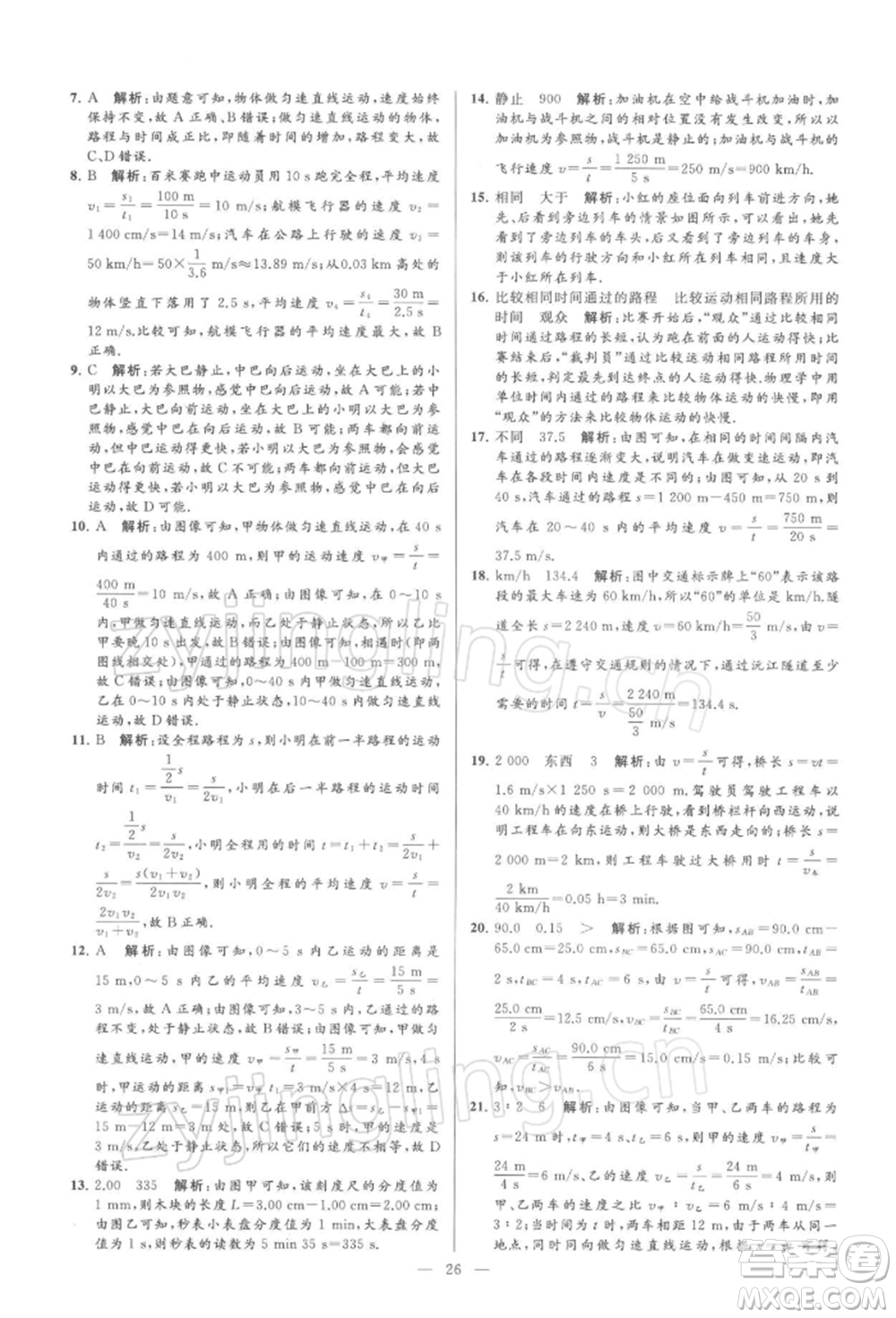 云南美術(shù)出版社2022亮點給力大試卷九年級下冊物理蘇科版參考答案