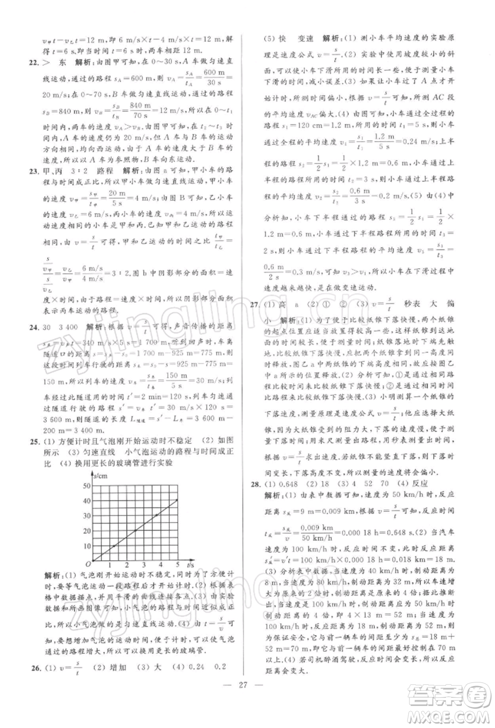 云南美術(shù)出版社2022亮點給力大試卷九年級下冊物理蘇科版參考答案