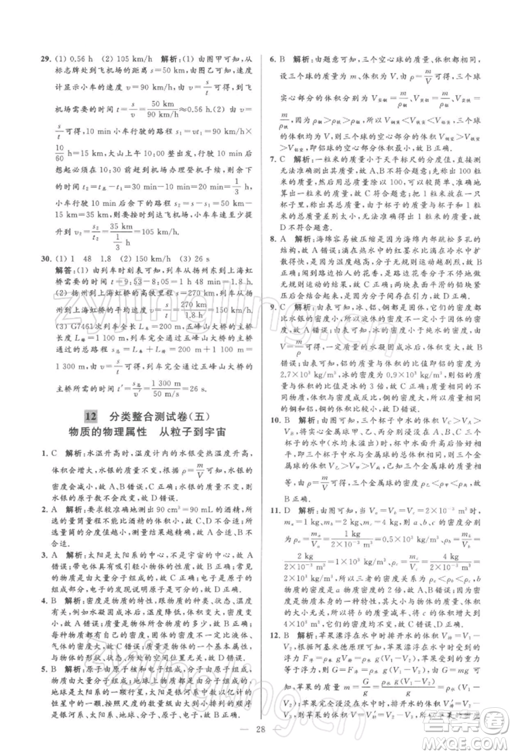 云南美術(shù)出版社2022亮點給力大試卷九年級下冊物理蘇科版參考答案