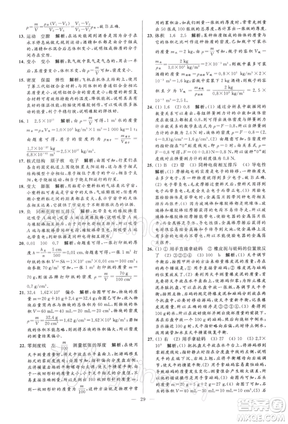 云南美術(shù)出版社2022亮點給力大試卷九年級下冊物理蘇科版參考答案