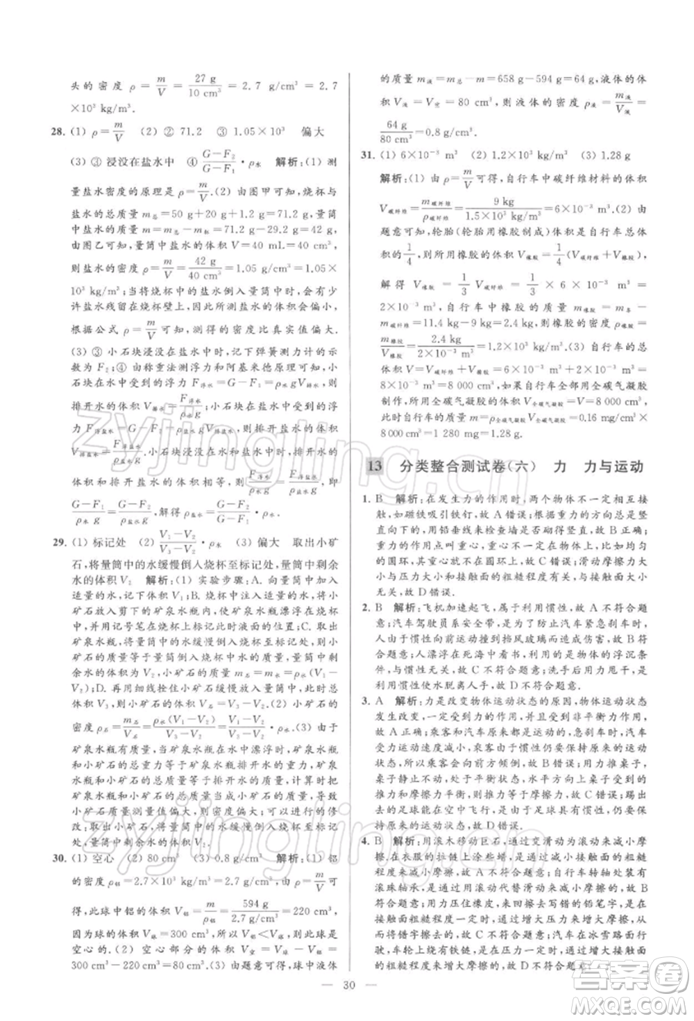 云南美術(shù)出版社2022亮點給力大試卷九年級下冊物理蘇科版參考答案