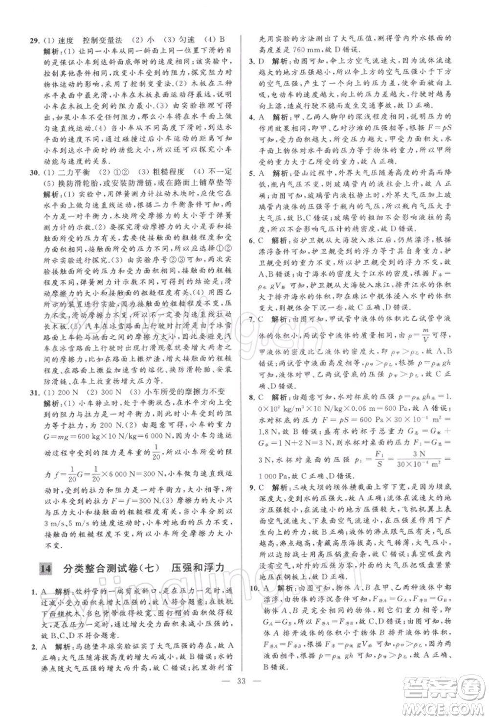 云南美術(shù)出版社2022亮點給力大試卷九年級下冊物理蘇科版參考答案
