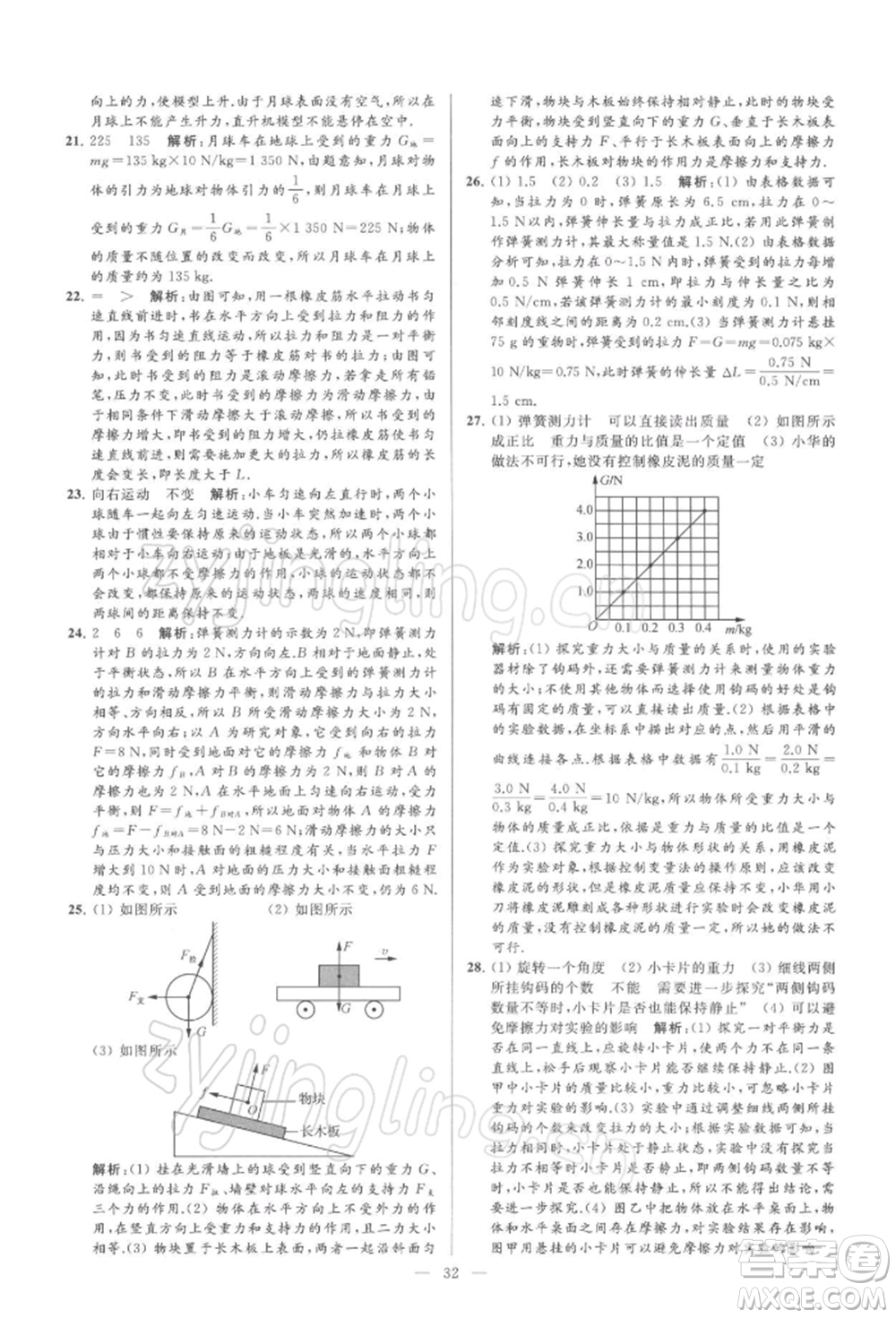 云南美術(shù)出版社2022亮點給力大試卷九年級下冊物理蘇科版參考答案