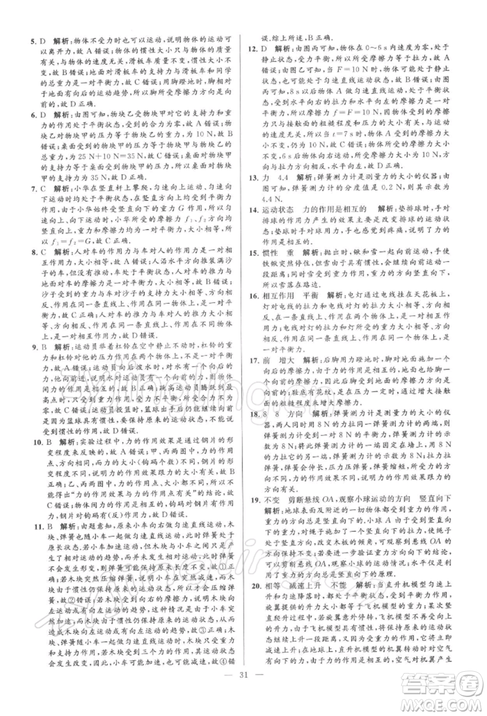 云南美術(shù)出版社2022亮點給力大試卷九年級下冊物理蘇科版參考答案
