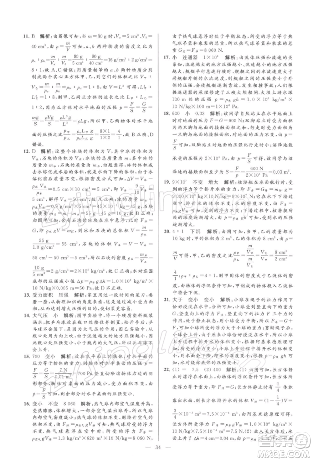 云南美術(shù)出版社2022亮點給力大試卷九年級下冊物理蘇科版參考答案