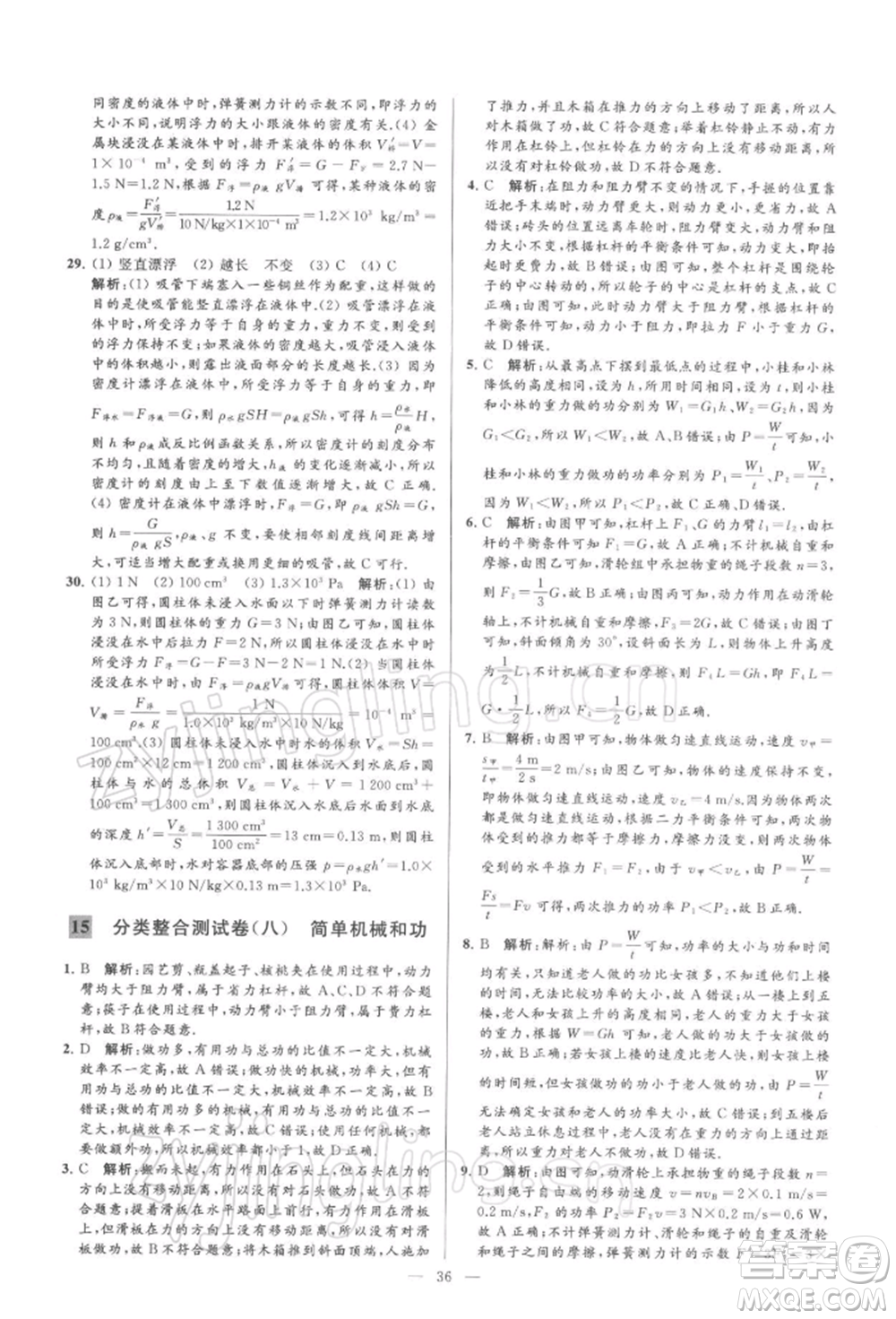 云南美術(shù)出版社2022亮點給力大試卷九年級下冊物理蘇科版參考答案