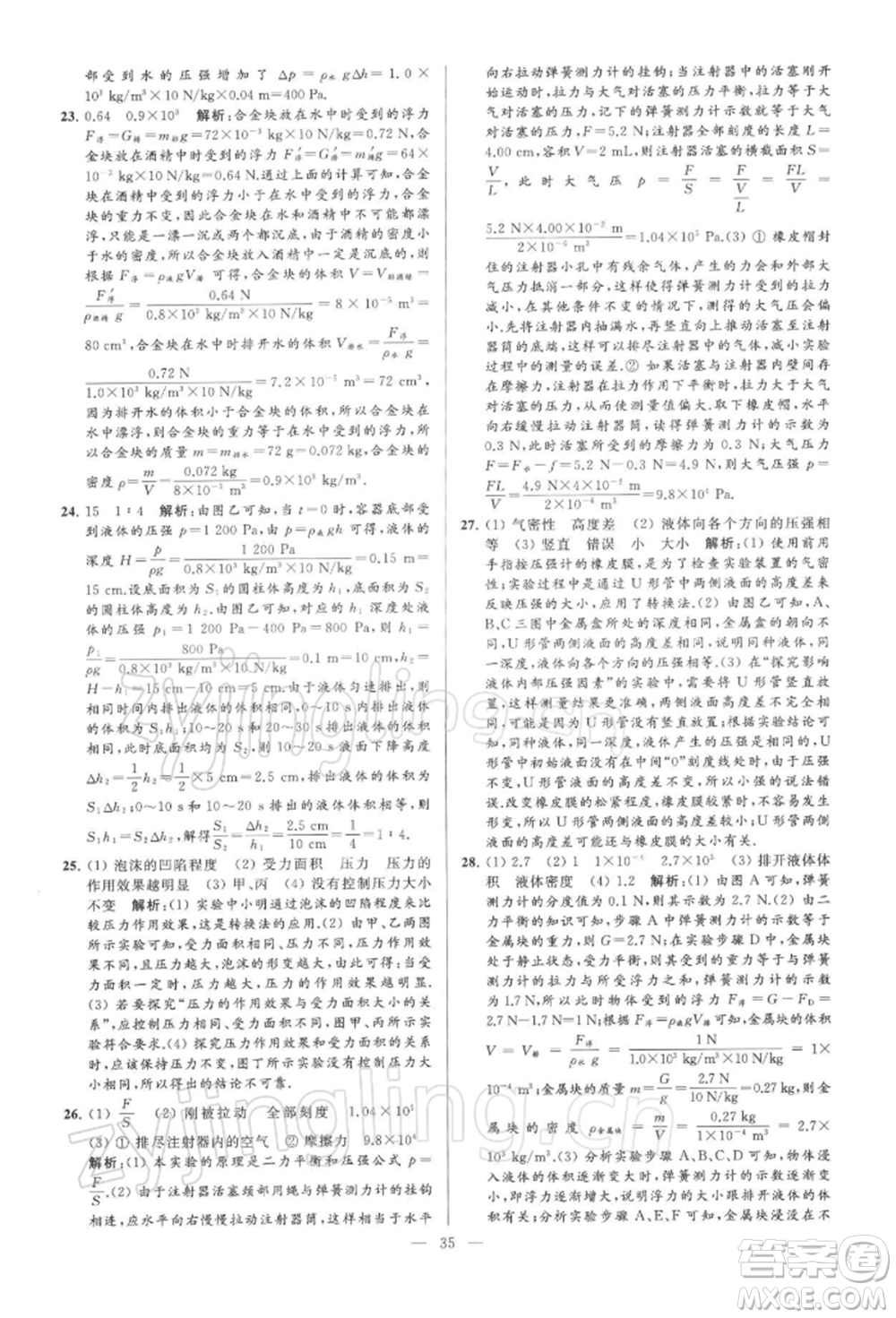 云南美術(shù)出版社2022亮點給力大試卷九年級下冊物理蘇科版參考答案