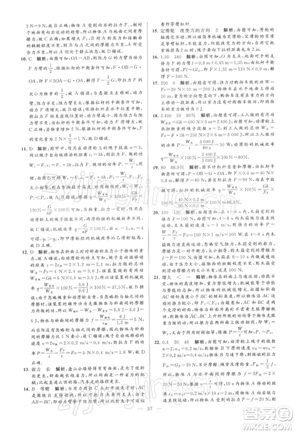 云南美術(shù)出版社2022亮點給力大試卷九年級下冊物理蘇科版參考答案