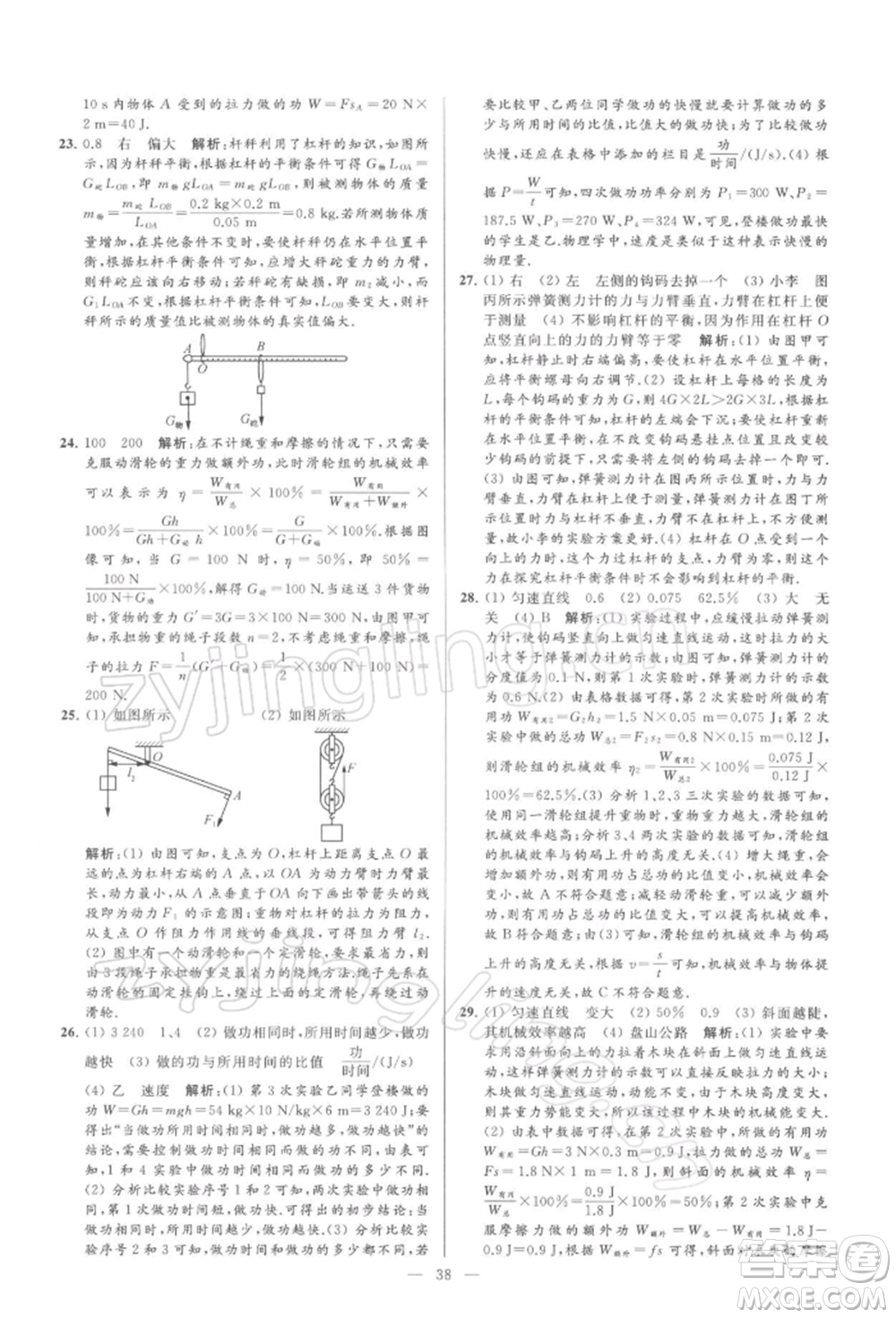 云南美術(shù)出版社2022亮點給力大試卷九年級下冊物理蘇科版參考答案