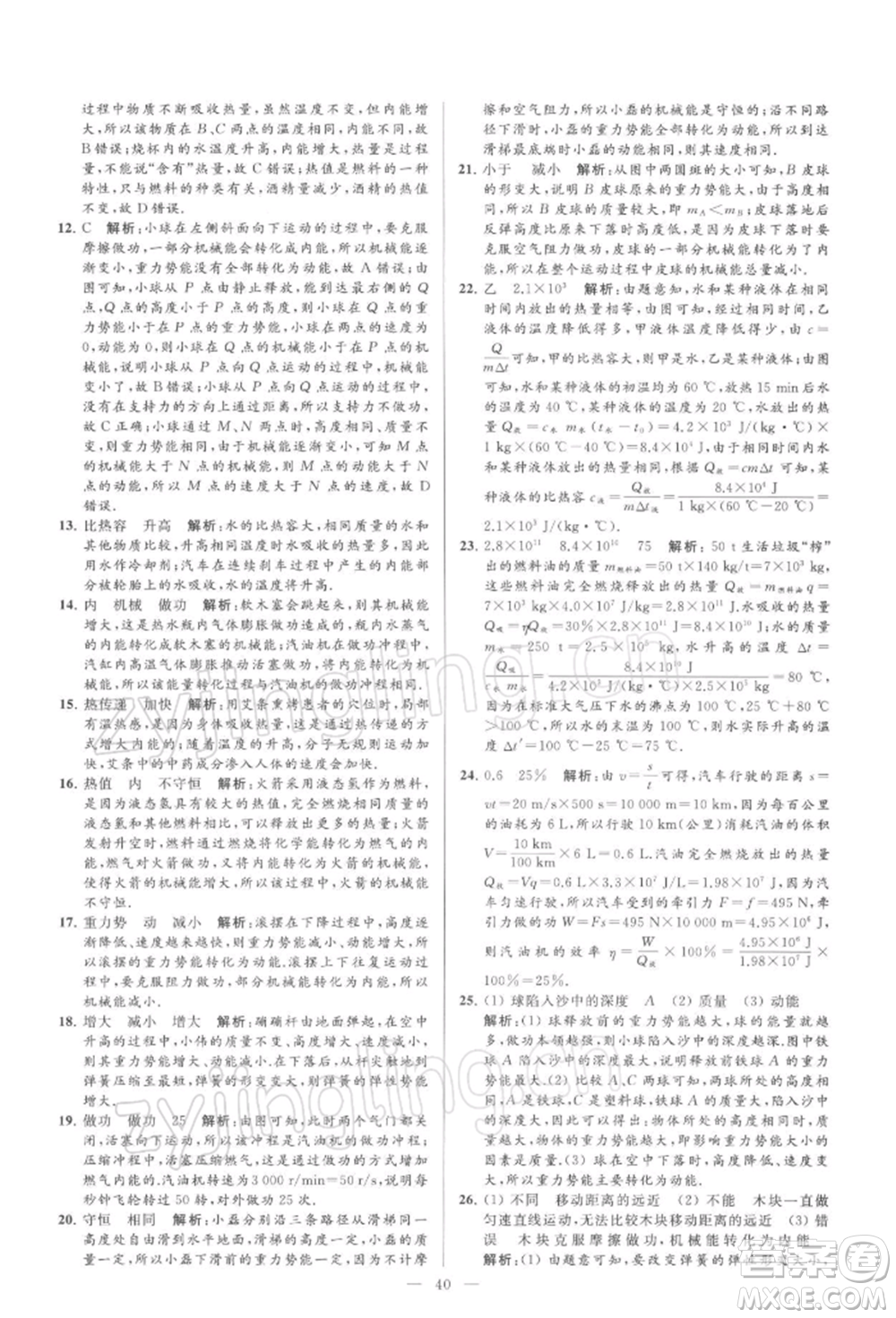 云南美術(shù)出版社2022亮點給力大試卷九年級下冊物理蘇科版參考答案