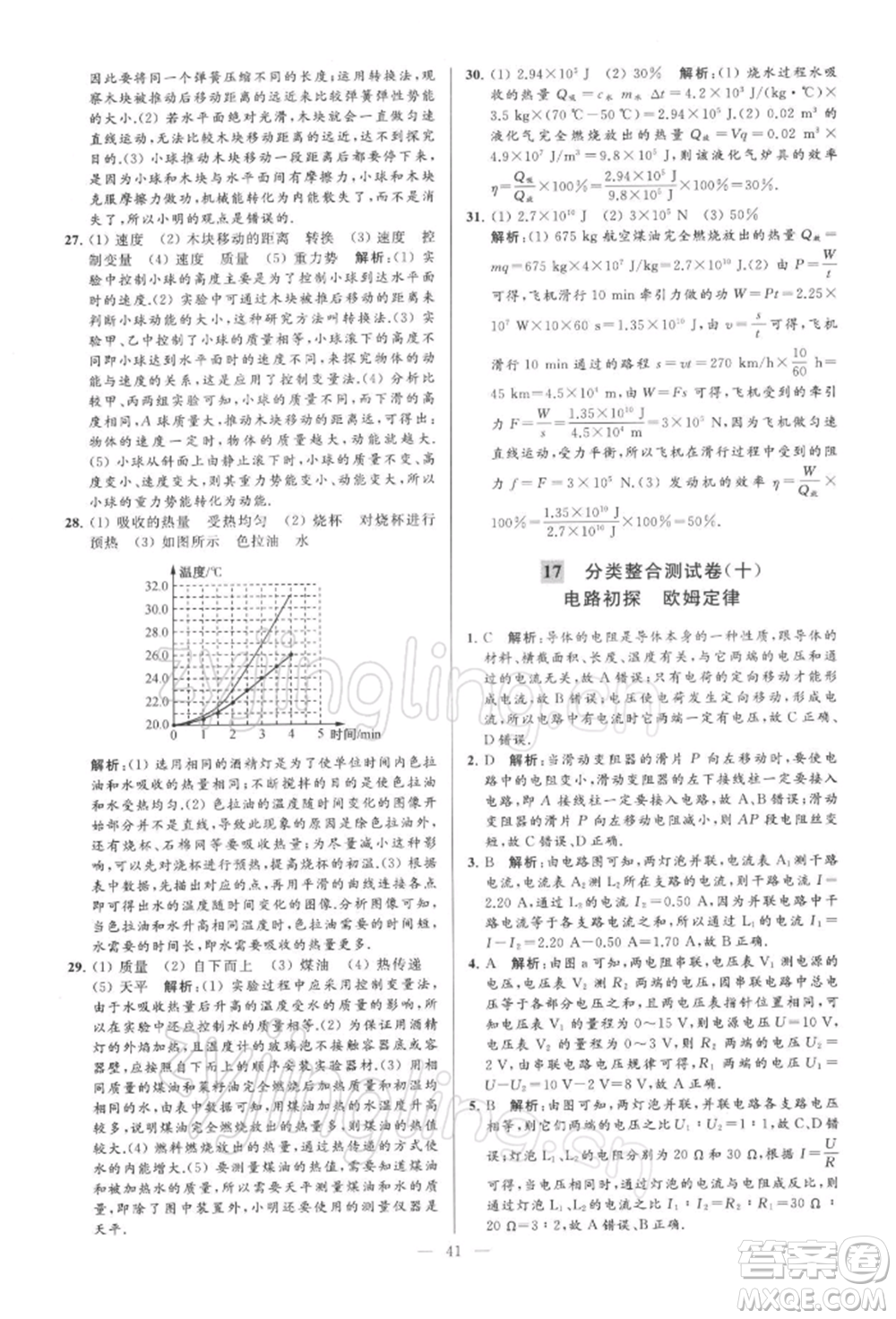 云南美術(shù)出版社2022亮點給力大試卷九年級下冊物理蘇科版參考答案