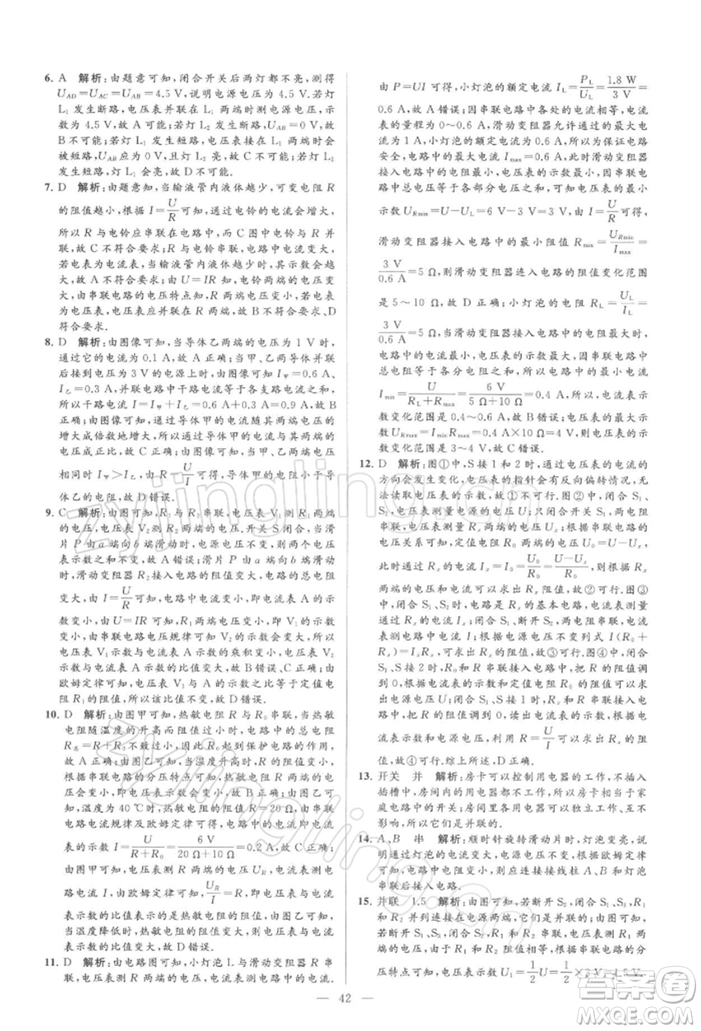 云南美術(shù)出版社2022亮點給力大試卷九年級下冊物理蘇科版參考答案