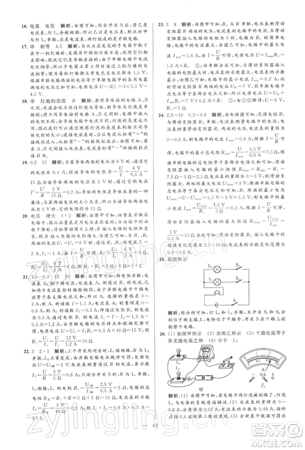 云南美術(shù)出版社2022亮點給力大試卷九年級下冊物理蘇科版參考答案