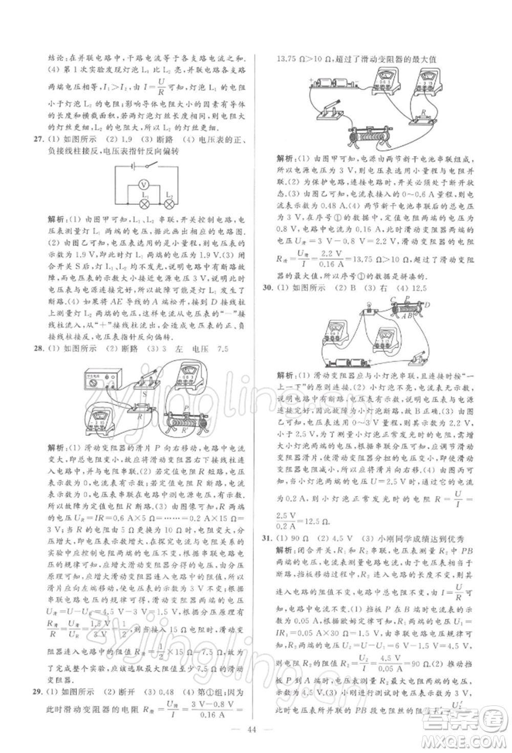云南美術(shù)出版社2022亮點給力大試卷九年級下冊物理蘇科版參考答案