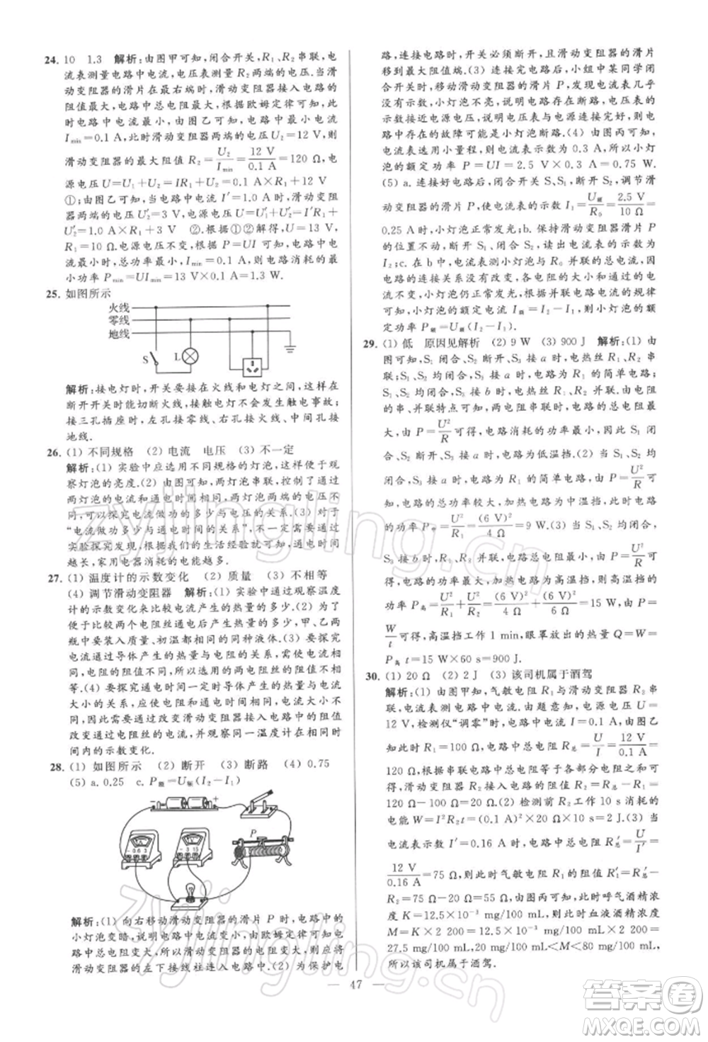 云南美術(shù)出版社2022亮點給力大試卷九年級下冊物理蘇科版參考答案