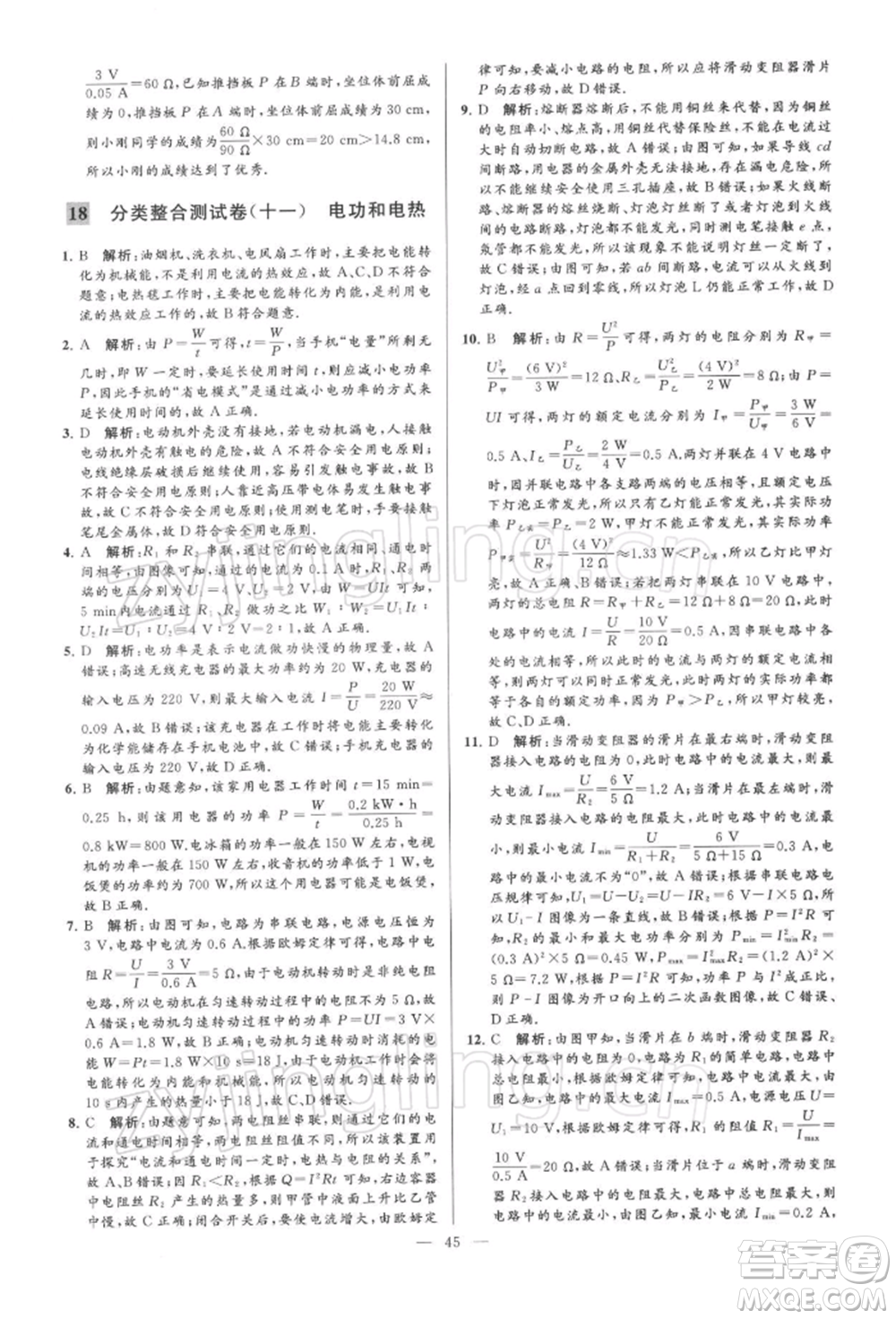 云南美術(shù)出版社2022亮點給力大試卷九年級下冊物理蘇科版參考答案