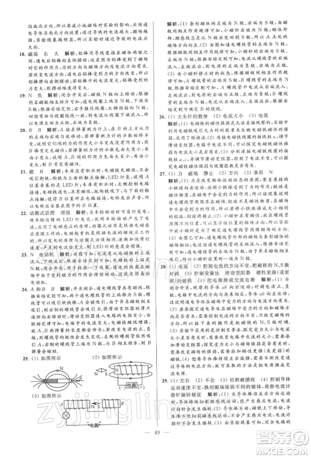 云南美術(shù)出版社2022亮點給力大試卷九年級下冊物理蘇科版參考答案