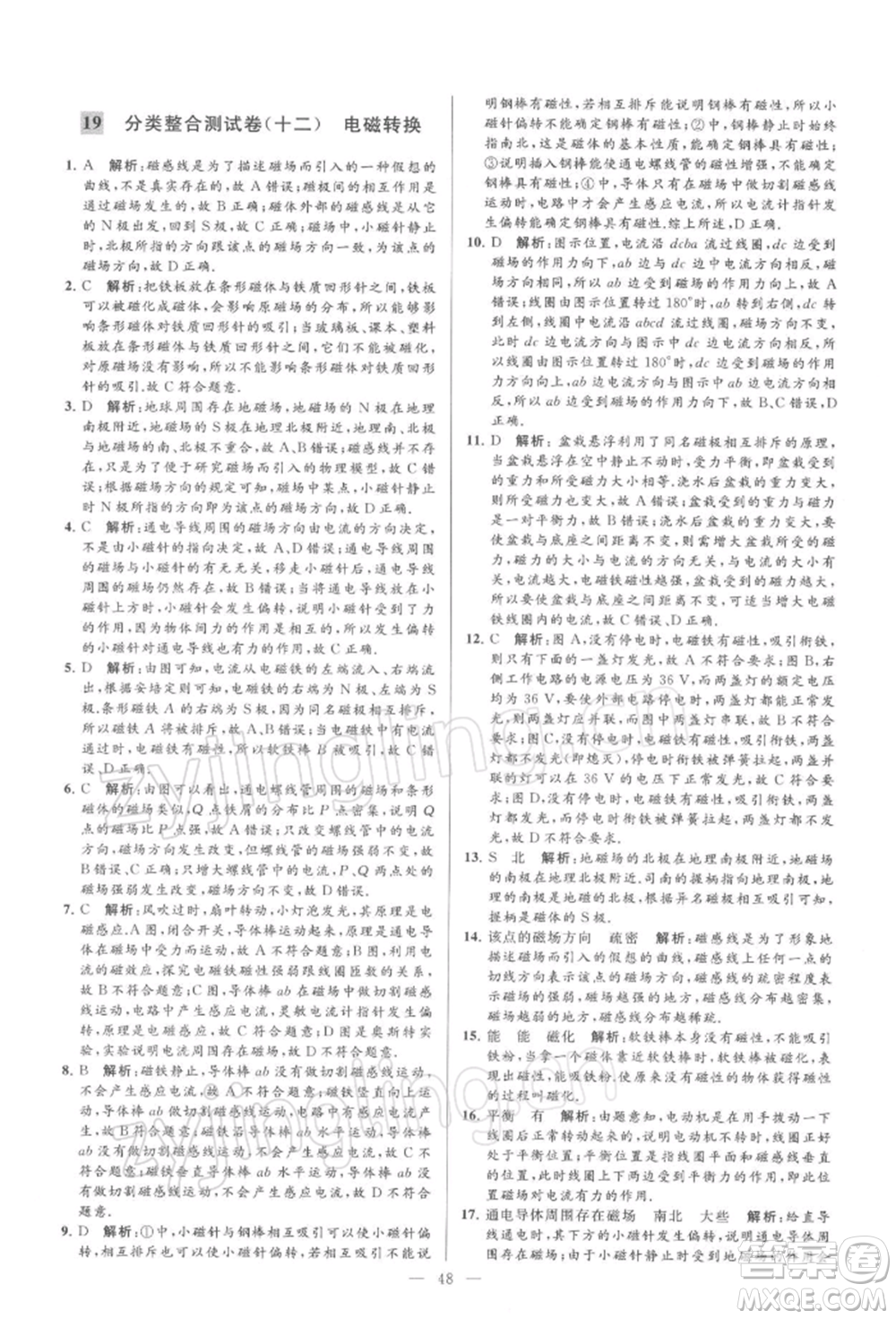 云南美術(shù)出版社2022亮點給力大試卷九年級下冊物理蘇科版參考答案