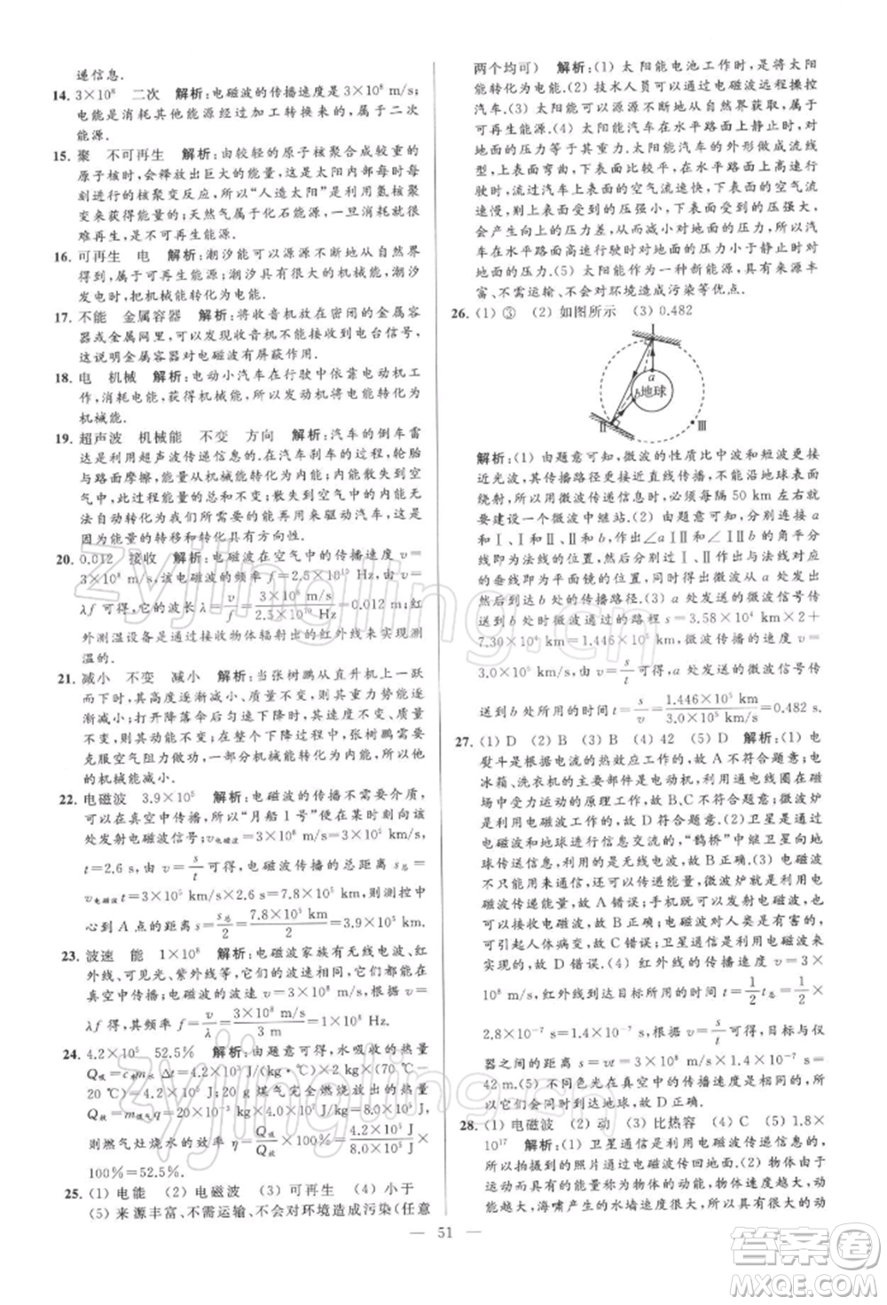 云南美術(shù)出版社2022亮點給力大試卷九年級下冊物理蘇科版參考答案