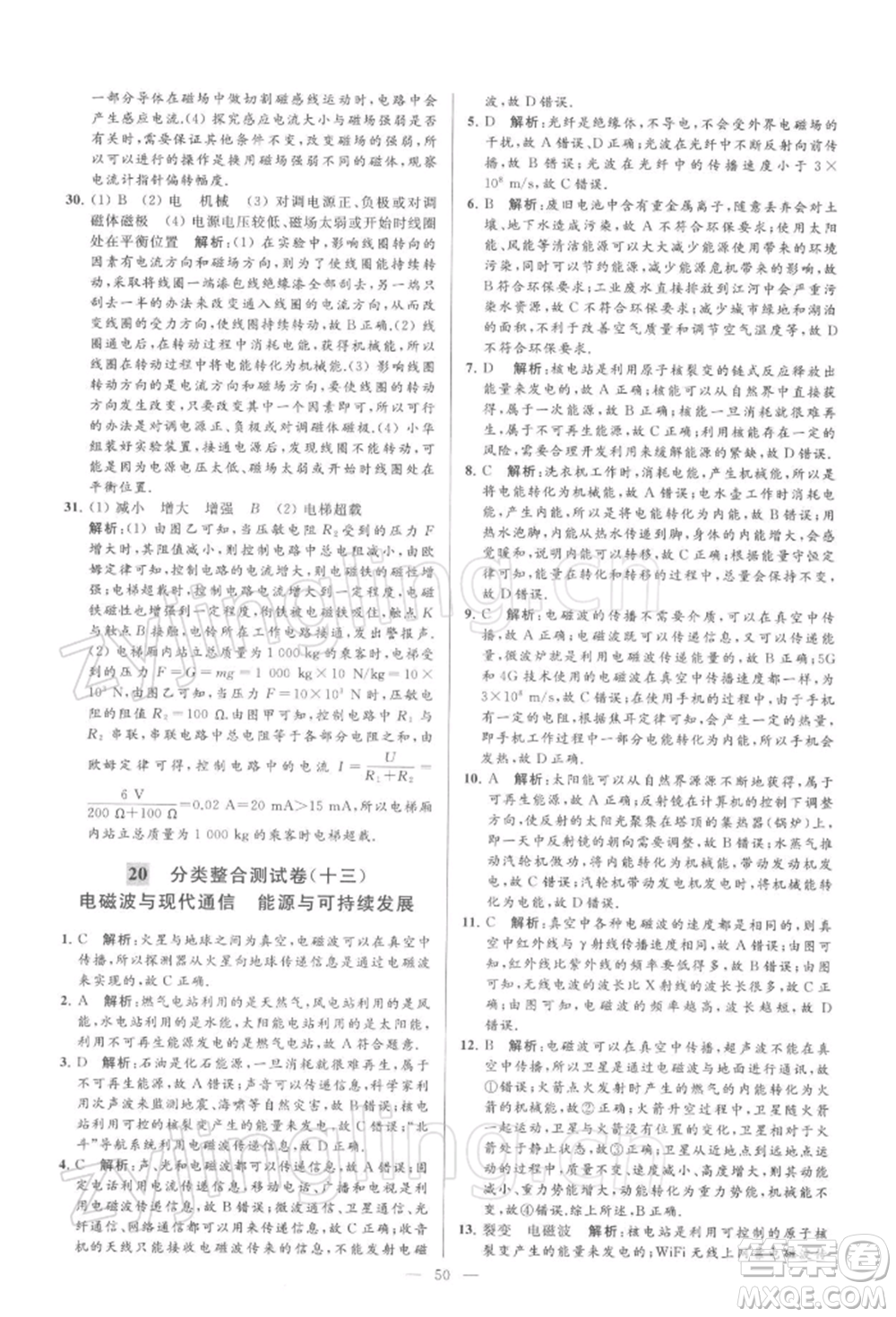 云南美術(shù)出版社2022亮點給力大試卷九年級下冊物理蘇科版參考答案