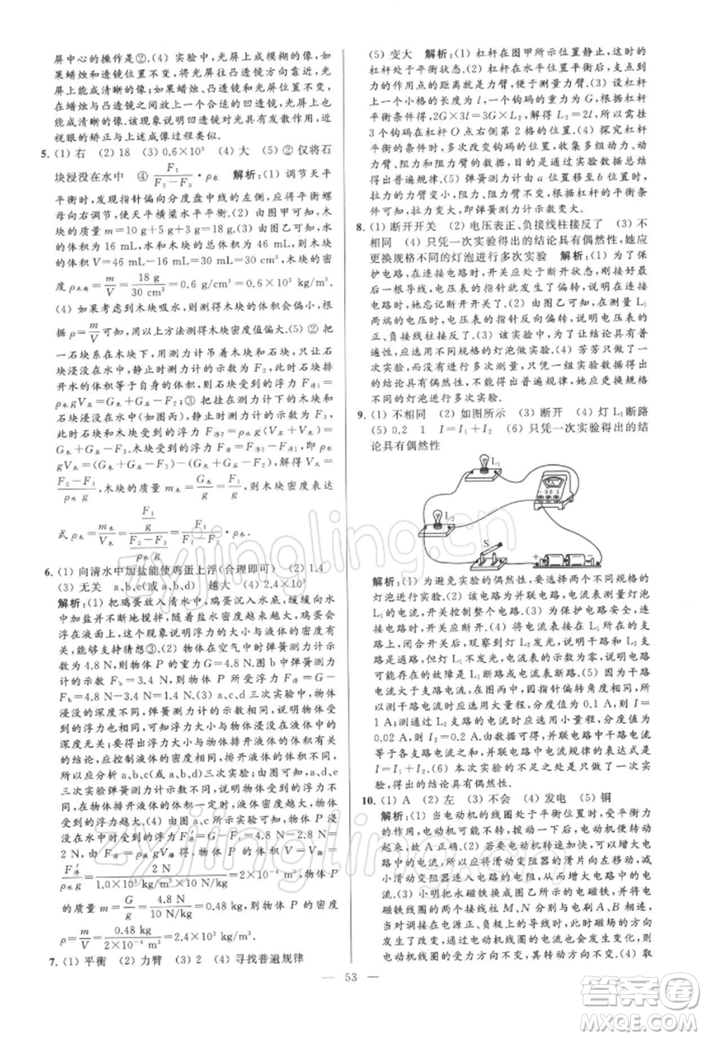 云南美術(shù)出版社2022亮點給力大試卷九年級下冊物理蘇科版參考答案
