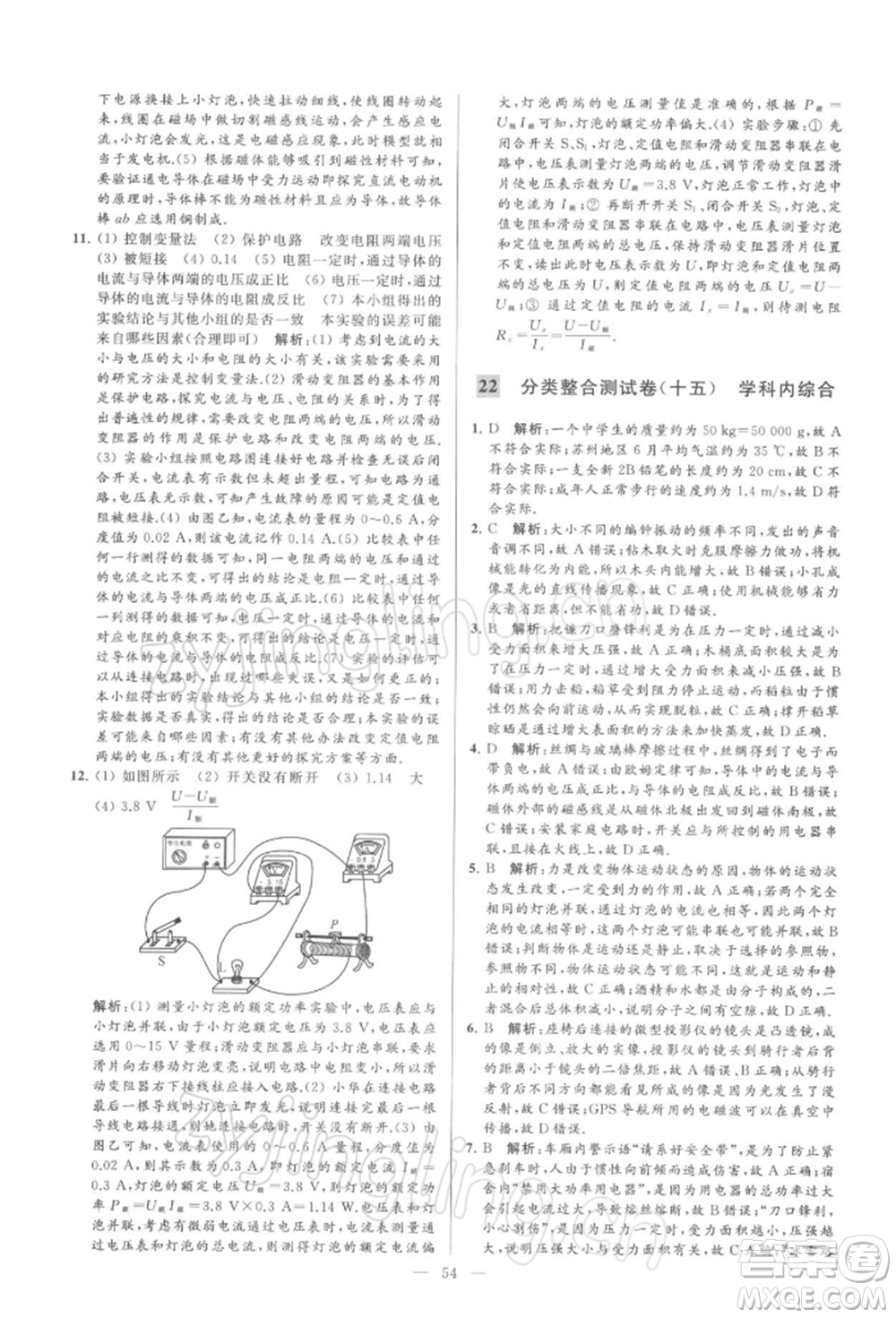 云南美術(shù)出版社2022亮點給力大試卷九年級下冊物理蘇科版參考答案
