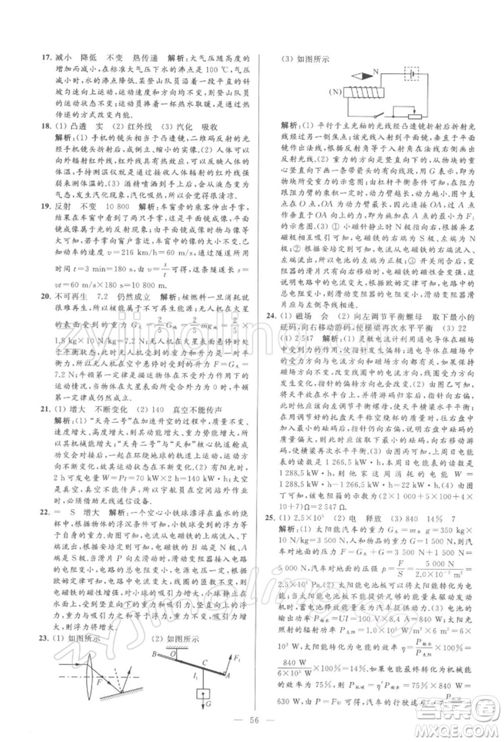 云南美術(shù)出版社2022亮點給力大試卷九年級下冊物理蘇科版參考答案