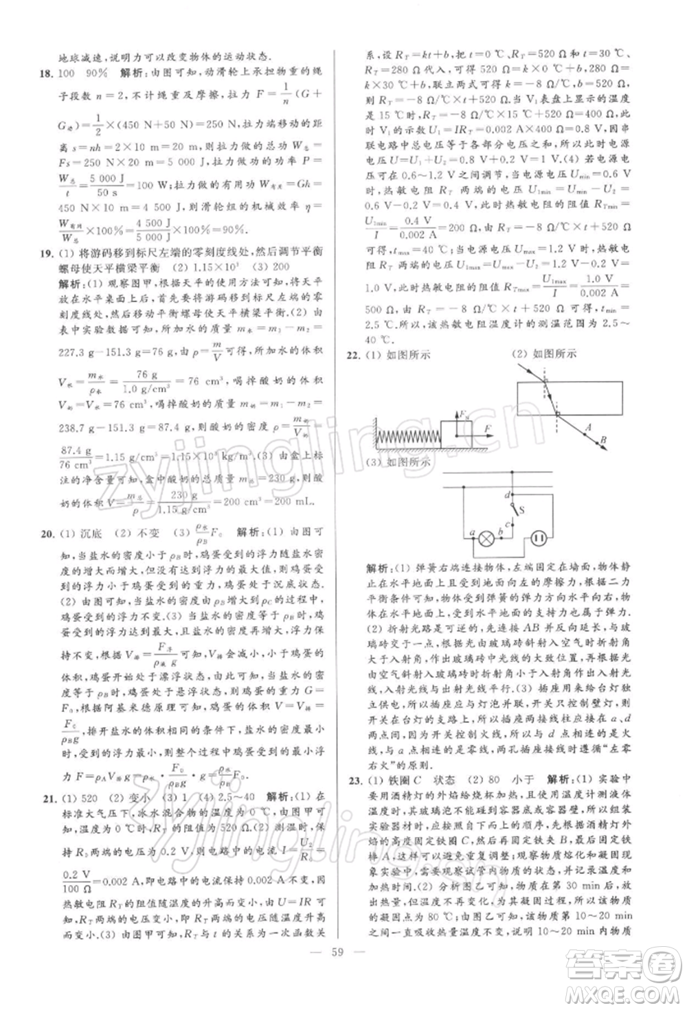 云南美術(shù)出版社2022亮點給力大試卷九年級下冊物理蘇科版參考答案