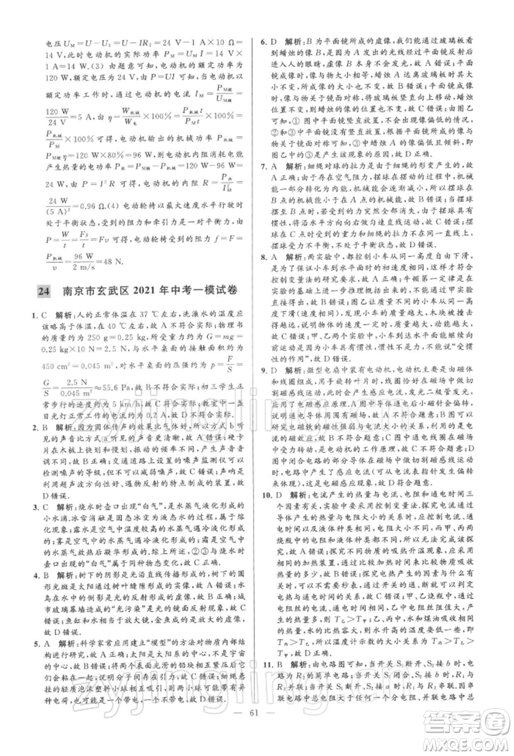 云南美術(shù)出版社2022亮點給力大試卷九年級下冊物理蘇科版參考答案