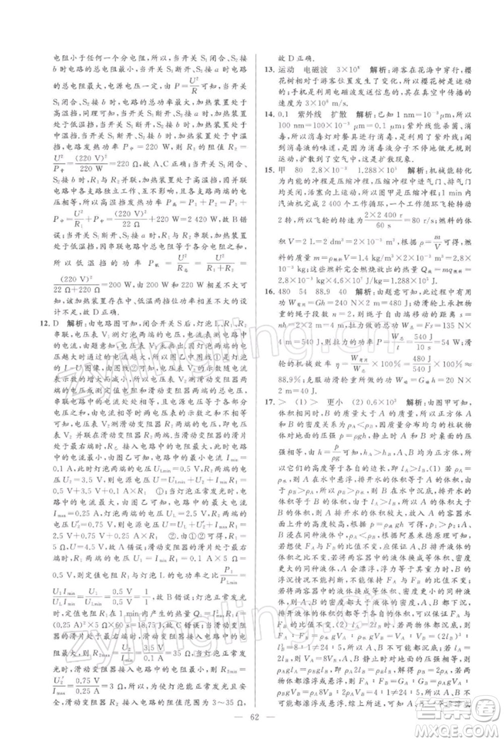 云南美術(shù)出版社2022亮點給力大試卷九年級下冊物理蘇科版參考答案