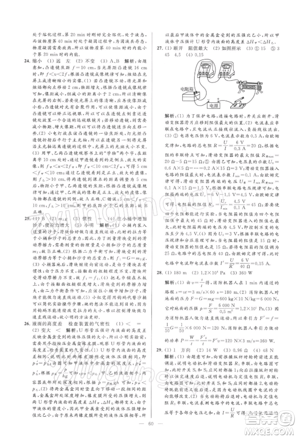 云南美術(shù)出版社2022亮點給力大試卷九年級下冊物理蘇科版參考答案