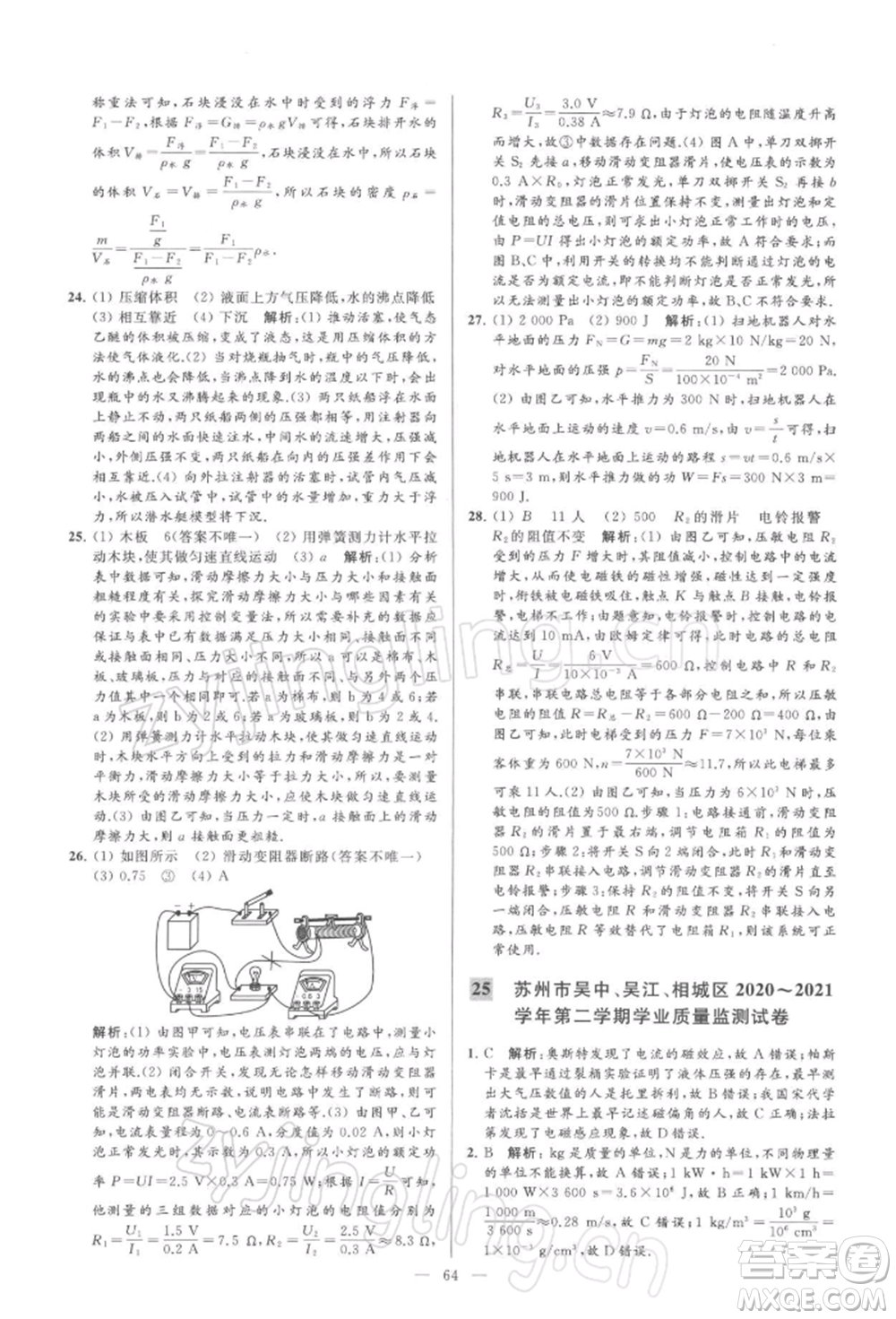 云南美術(shù)出版社2022亮點給力大試卷九年級下冊物理蘇科版參考答案