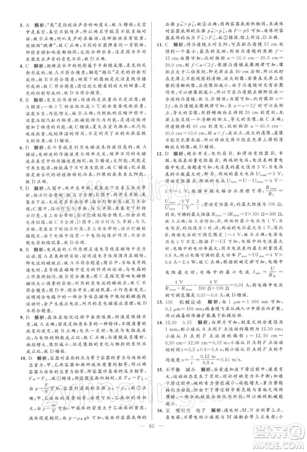 云南美術(shù)出版社2022亮點給力大試卷九年級下冊物理蘇科版參考答案