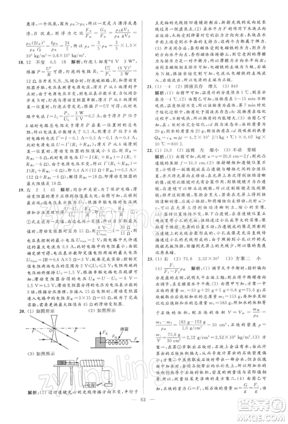 云南美術(shù)出版社2022亮點給力大試卷九年級下冊物理蘇科版參考答案